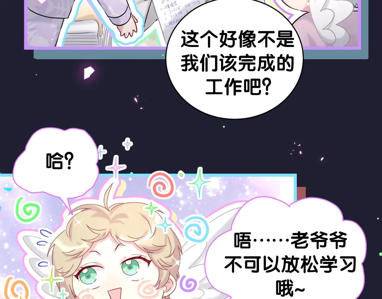 第204话 肉肉好鸡贼哦~ 第58页