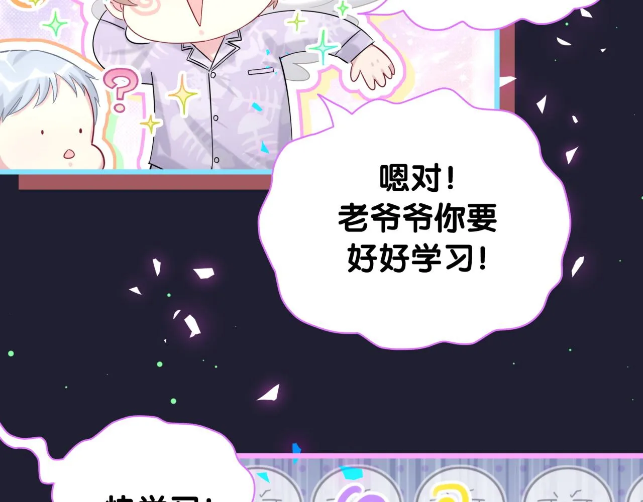 第204话 肉肉好鸡贼哦~ 第59页