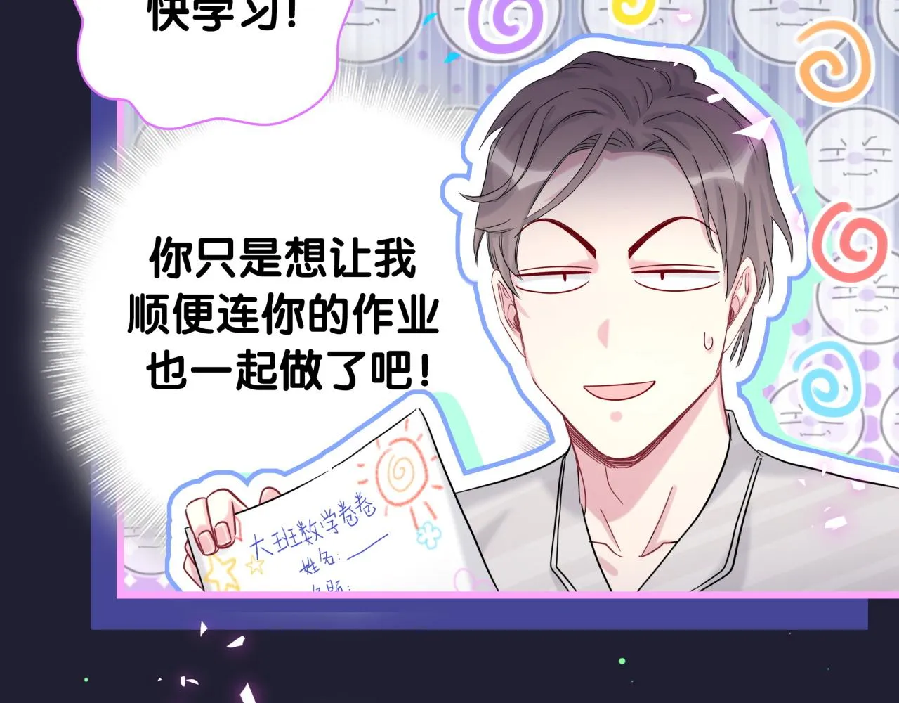 第204话 肉肉好鸡贼哦~ 第60页