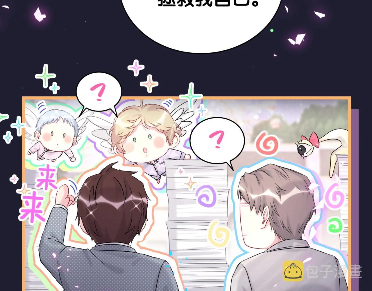 第204话 肉肉好鸡贼哦~ 第66页