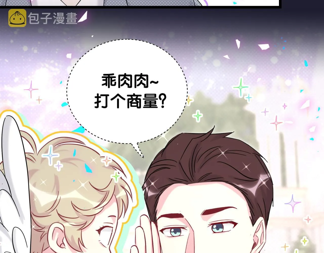 第204话 肉肉好鸡贼哦~ 第68页