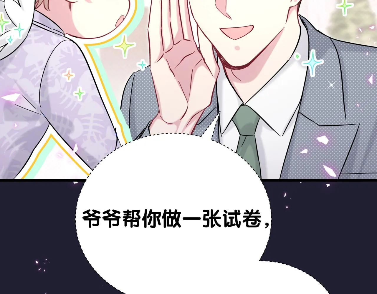 第204话 肉肉好鸡贼哦~ 第69页
