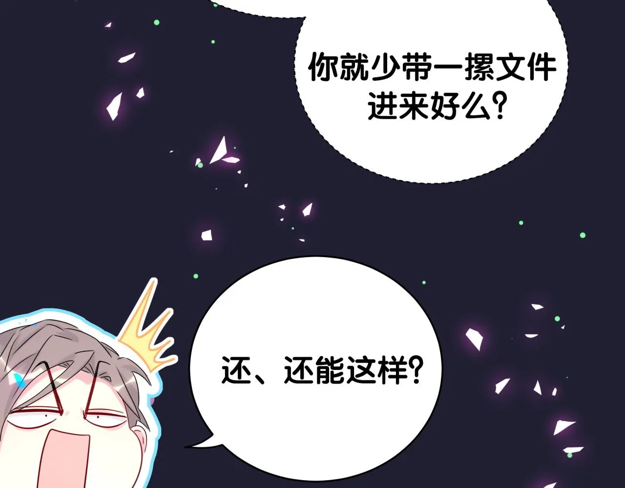第204话 肉肉好鸡贼哦~ 第70页