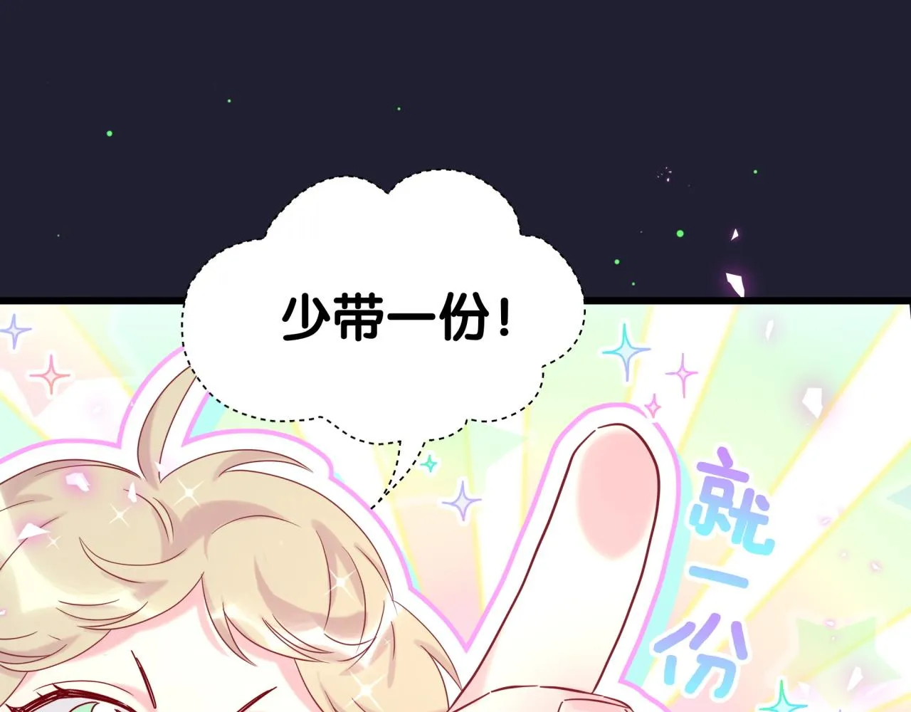 第204话 肉肉好鸡贼哦~ 第73页