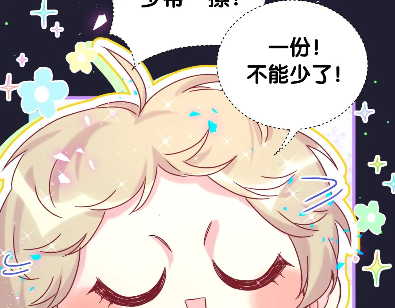 第204话 肉肉好鸡贼哦~ 第76页