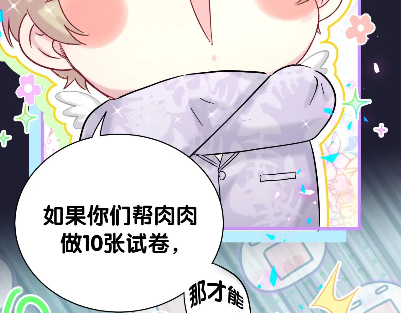 第204话 肉肉好鸡贼哦~ 第77页