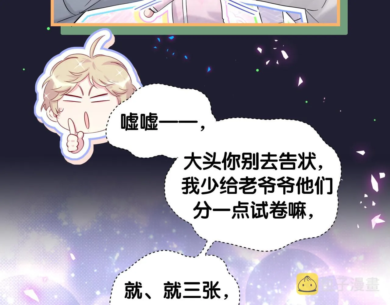 第204话 肉肉好鸡贼哦~ 第80页