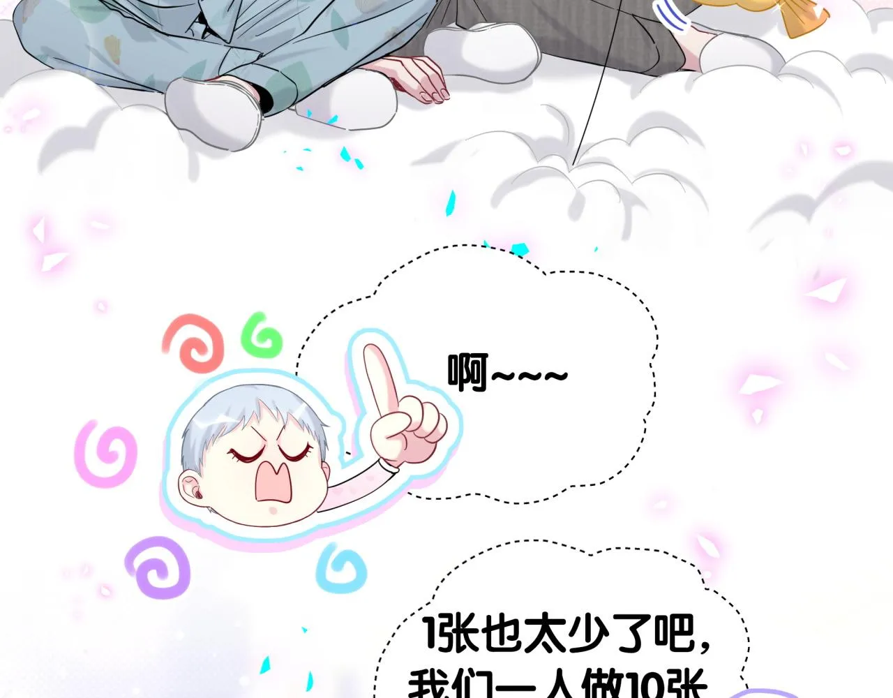 第204话 肉肉好鸡贼哦~ 第82页