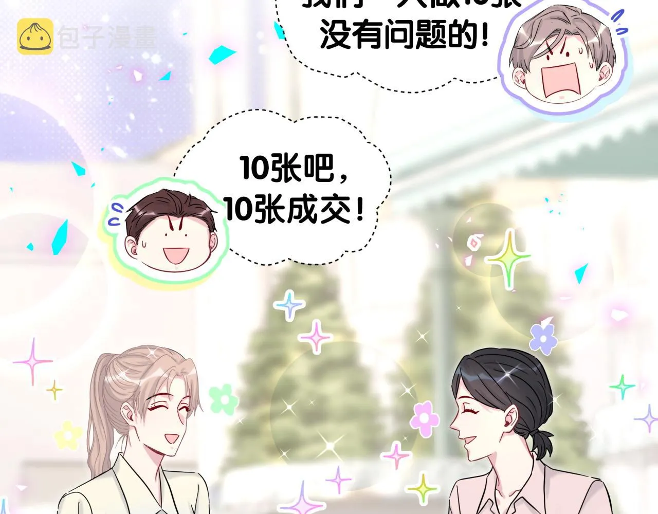 第204话 肉肉好鸡贼哦~ 第83页