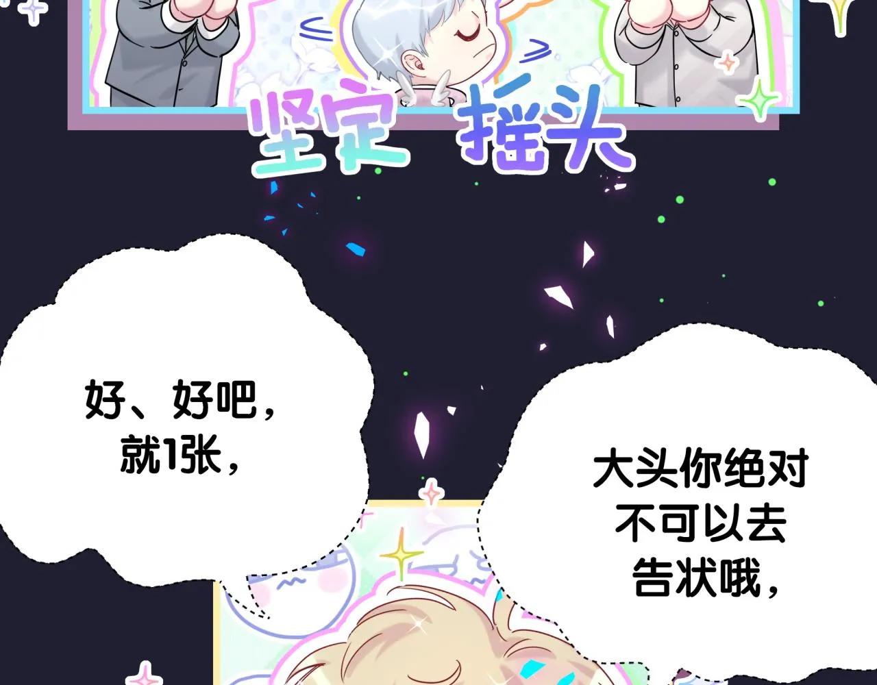 第204话 肉肉好鸡贼哦~ 第85页