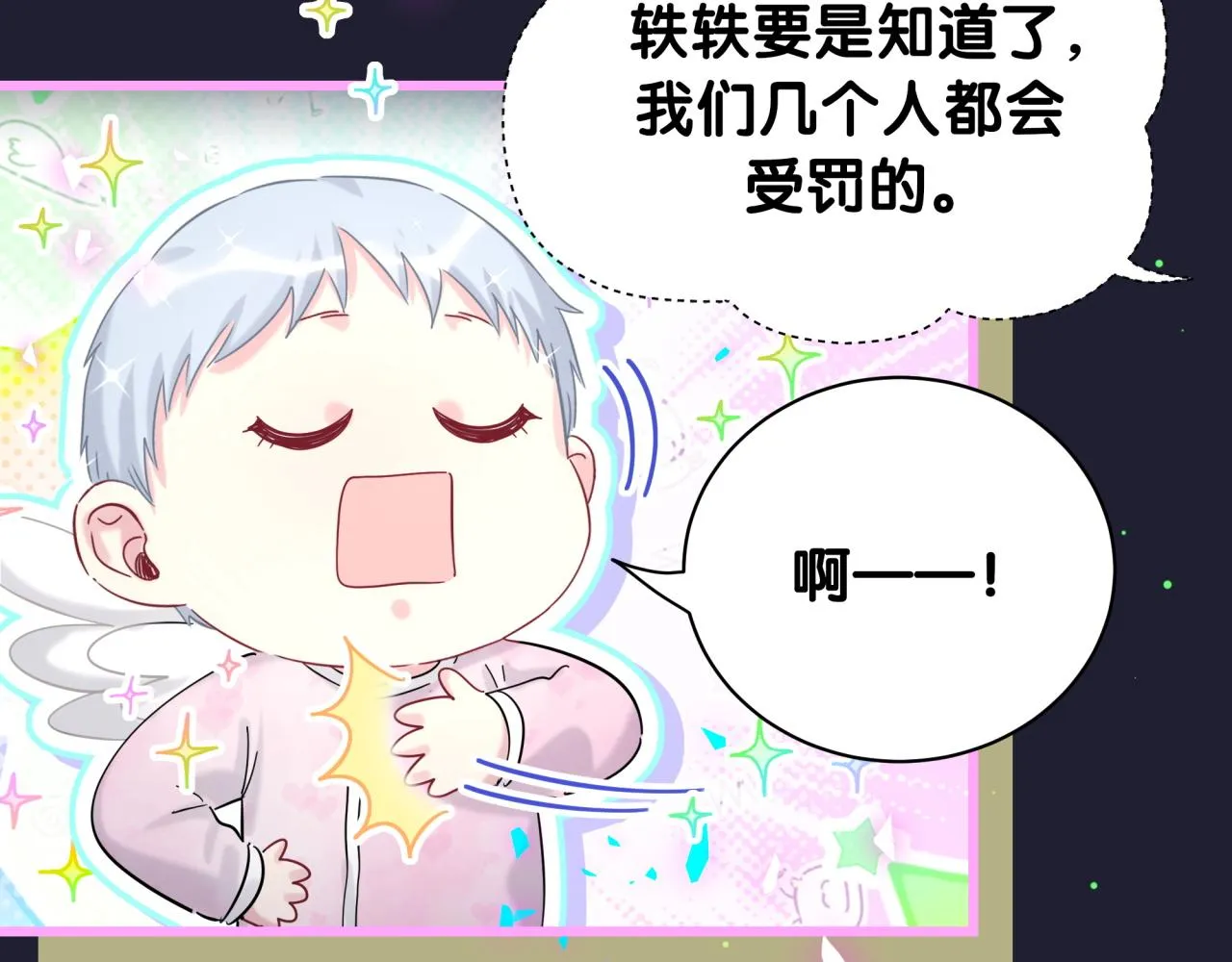 第204话 肉肉好鸡贼哦~ 第87页