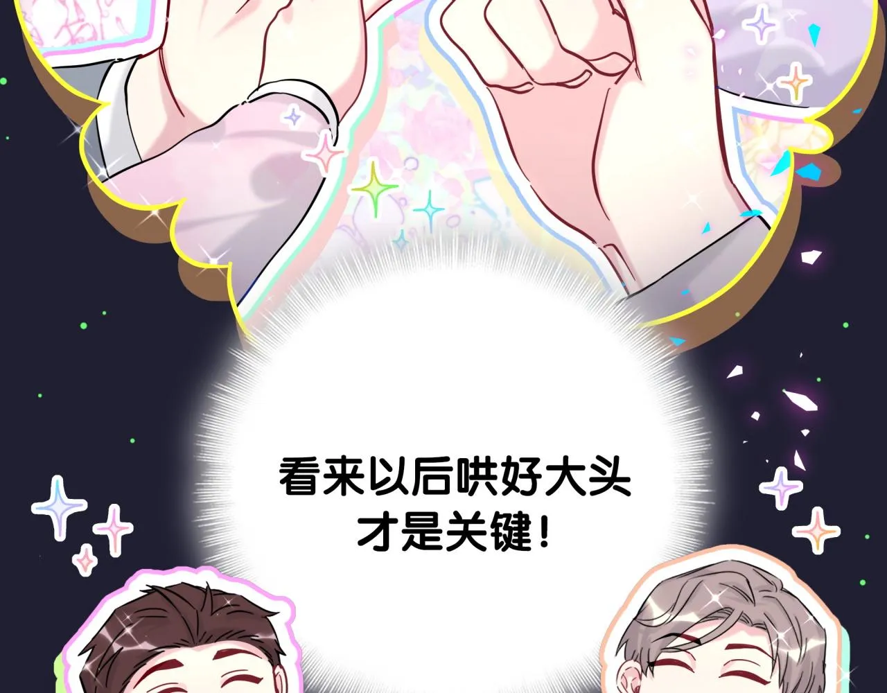 第204话 肉肉好鸡贼哦~ 第89页