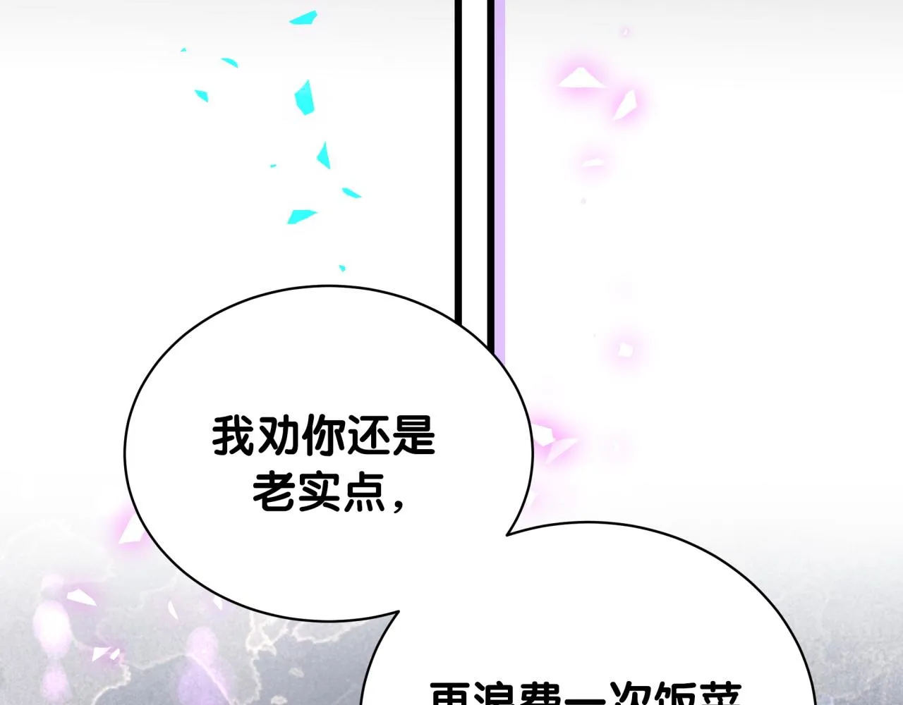 第204话 肉肉好鸡贼哦~ 第92页