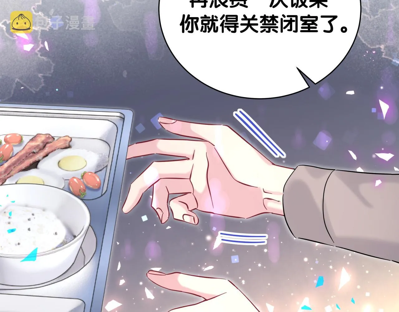 第204话 肉肉好鸡贼哦~ 第93页
