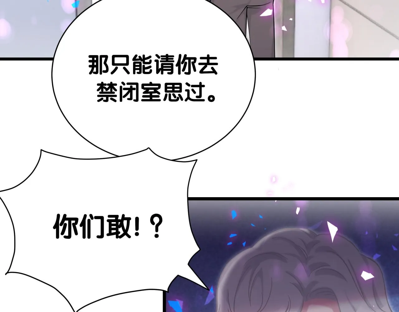 第204话 肉肉好鸡贼哦~ 第96页