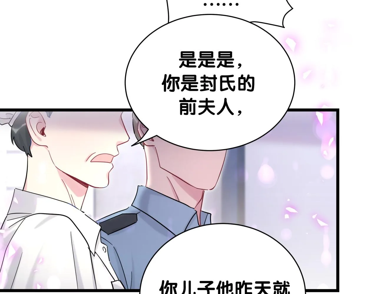 第204话 肉肉好鸡贼哦~ 第98页