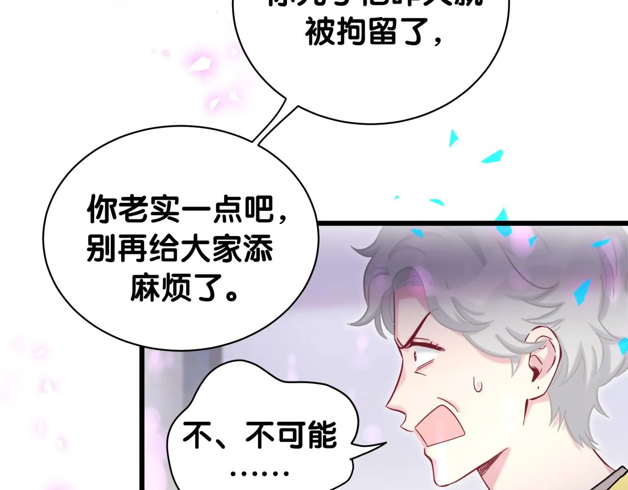 第204话 肉肉好鸡贼哦~ 第99页