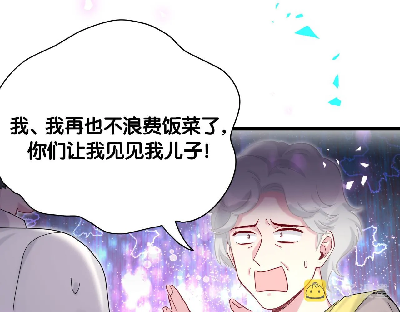 第204话 肉肉好鸡贼哦~ 第104页