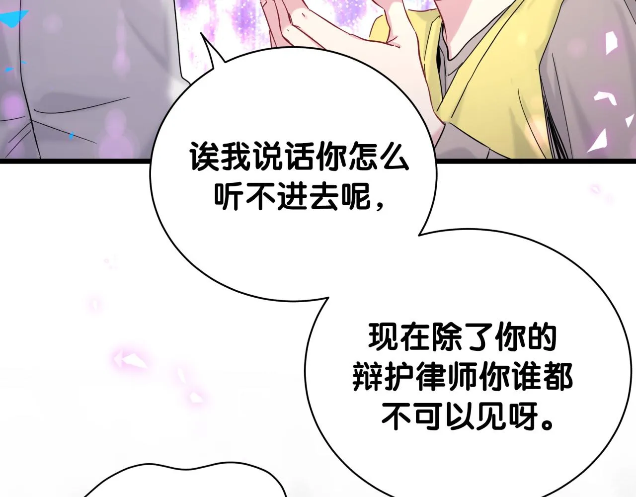 第204话 肉肉好鸡贼哦~ 第105页