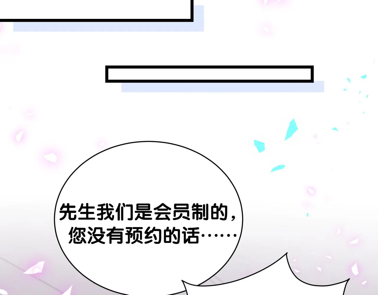 第204话 肉肉好鸡贼哦~ 第111页
