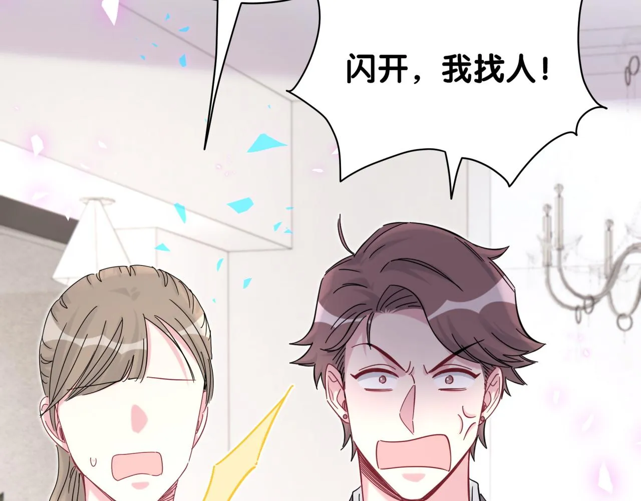 第204话 肉肉好鸡贼哦~ 第112页