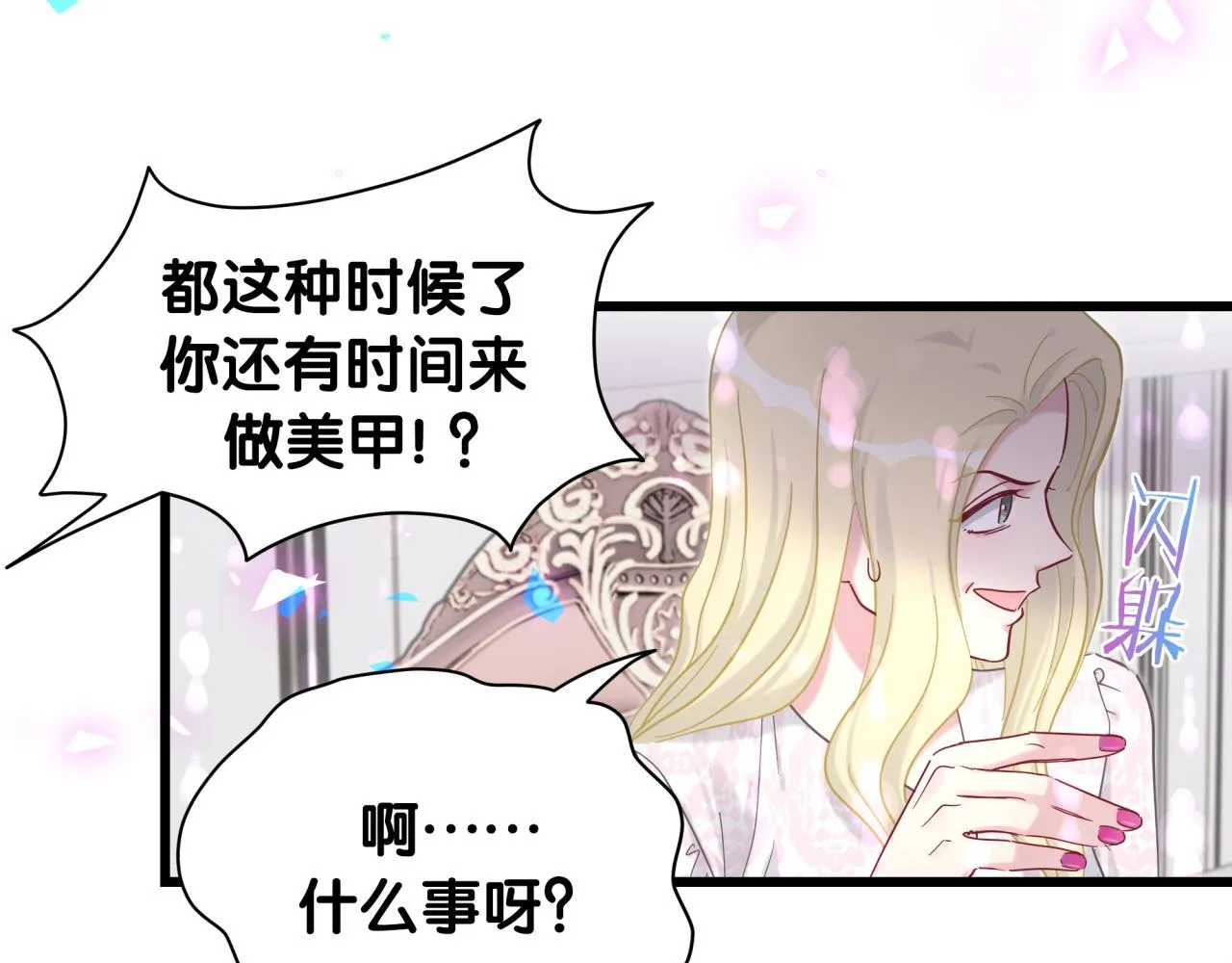 第204话 肉肉好鸡贼哦~ 第119页