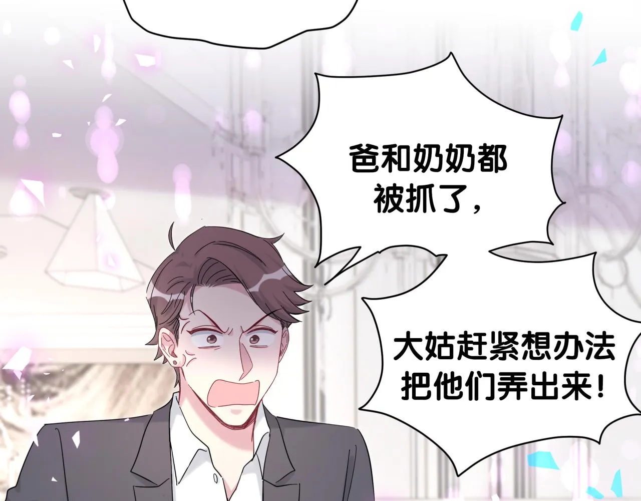 第204话 肉肉好鸡贼哦~ 第120页