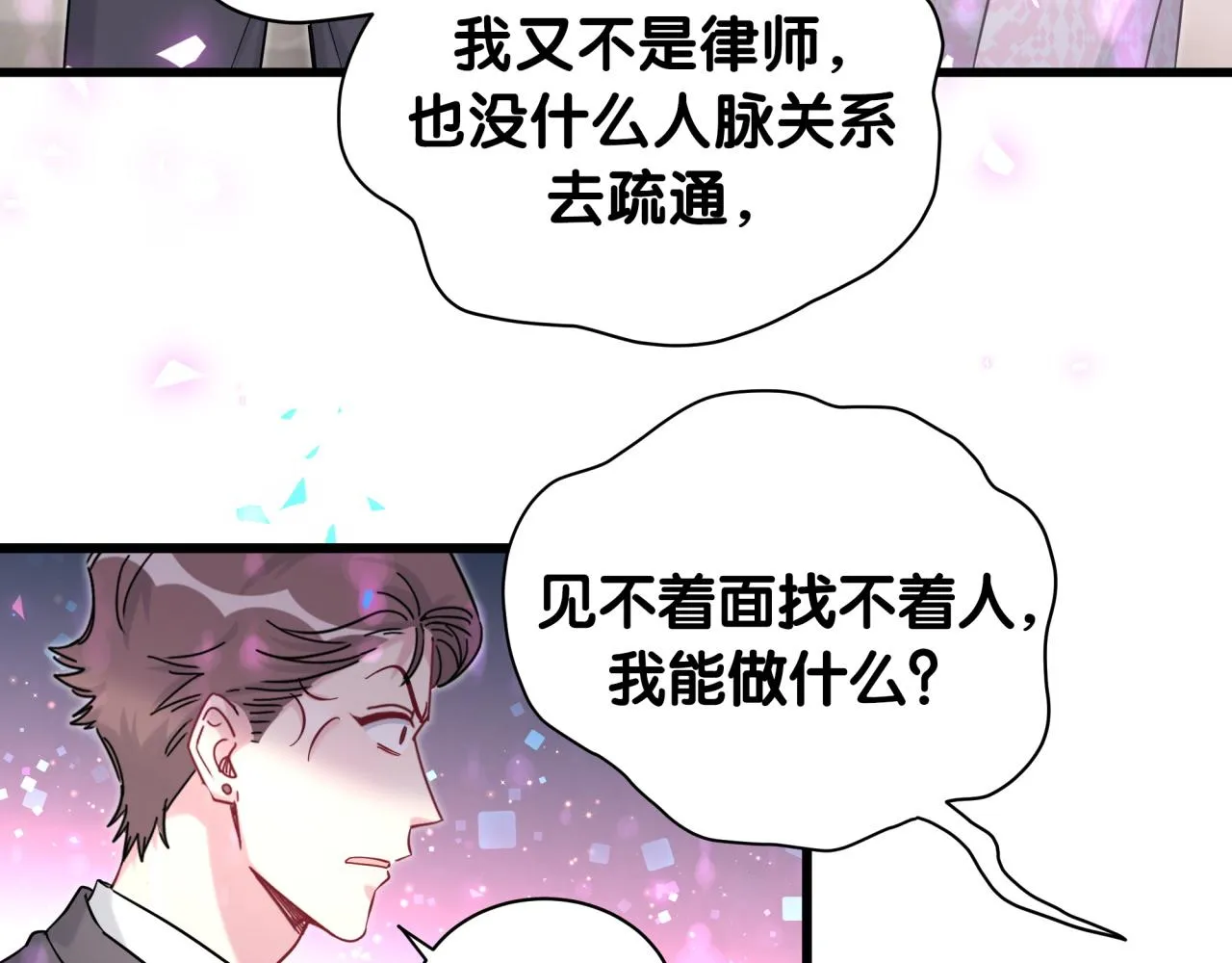 第204话 肉肉好鸡贼哦~ 第122页