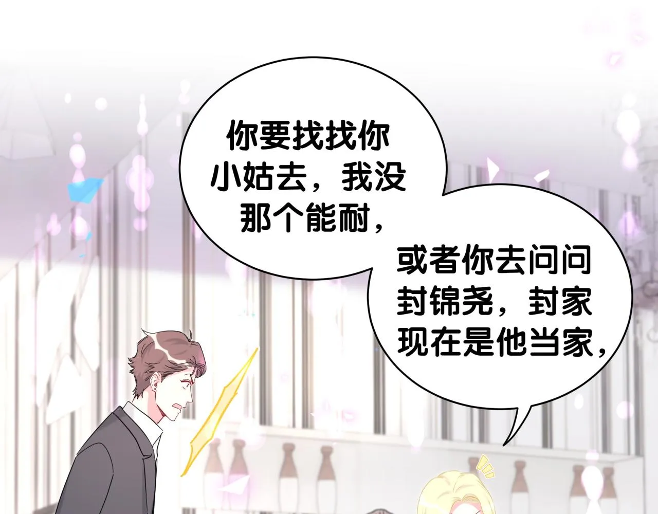 第204话 肉肉好鸡贼哦~ 第124页