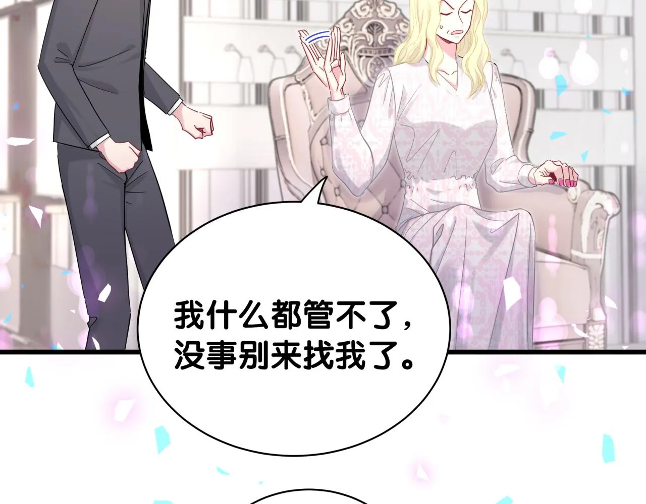 第204话 肉肉好鸡贼哦~ 第125页