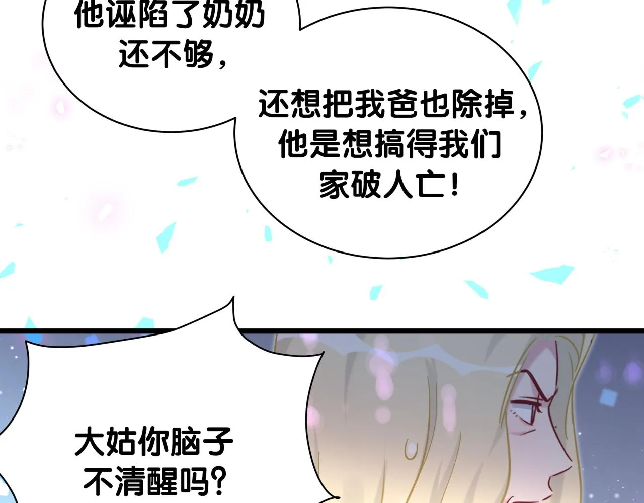 第204话 肉肉好鸡贼哦~ 第127页