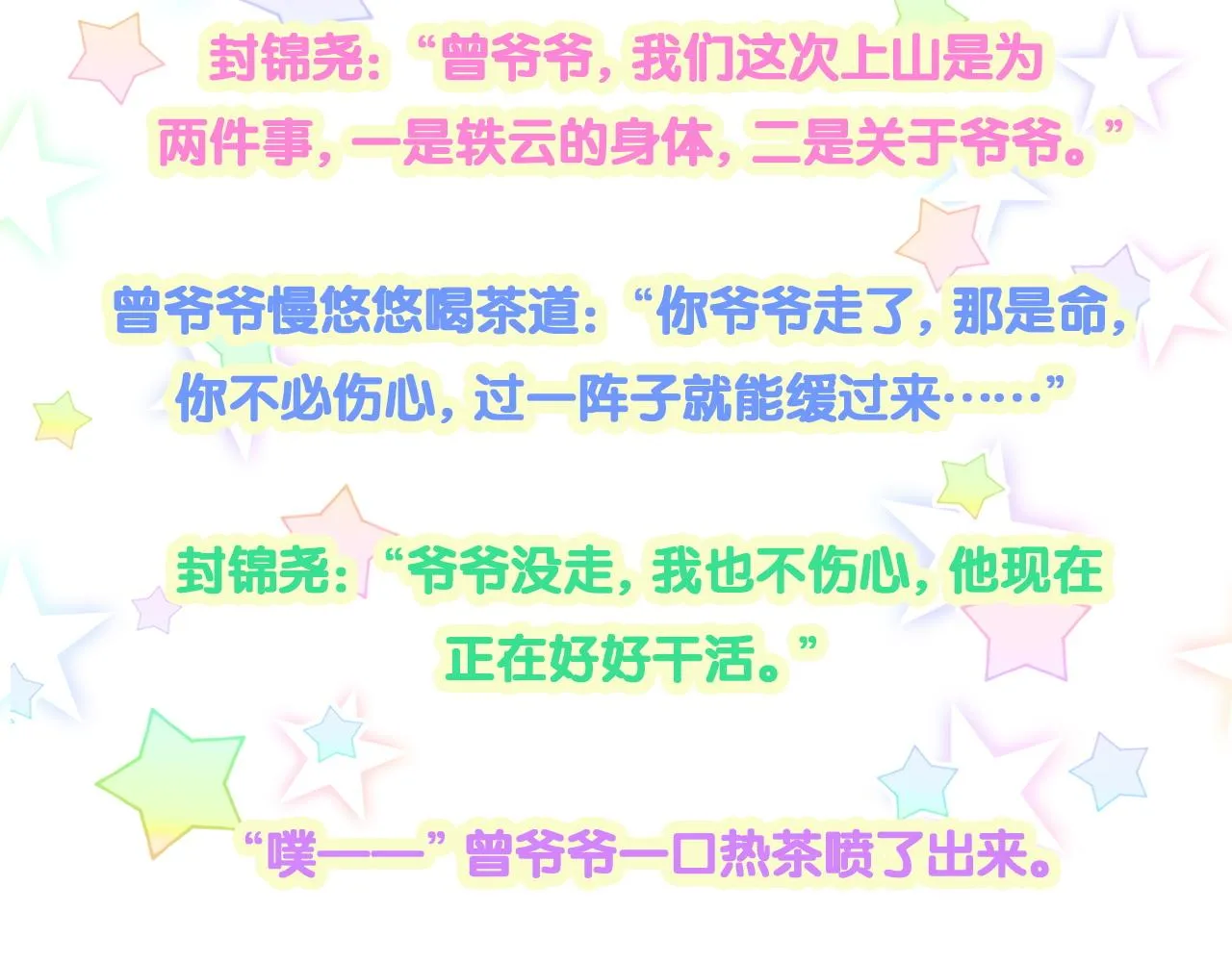 第204话 肉肉好鸡贼哦~ 第134页