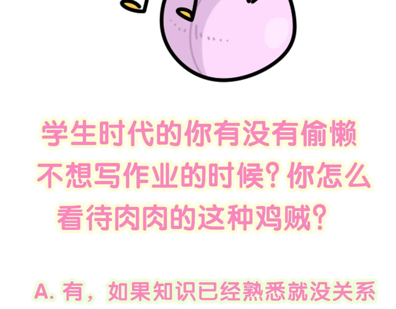 第204话 肉肉好鸡贼哦~ 第137页