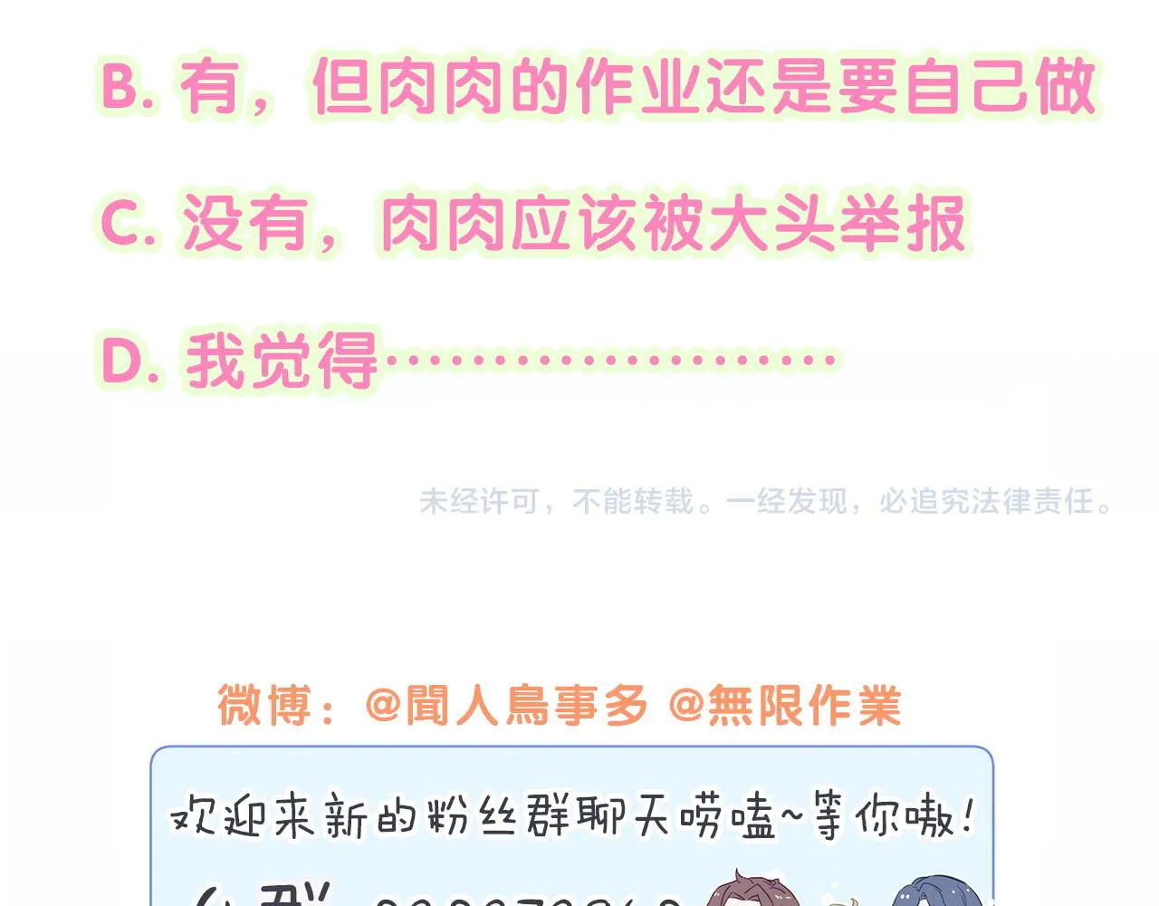 第204话 肉肉好鸡贼哦~ 第138页
