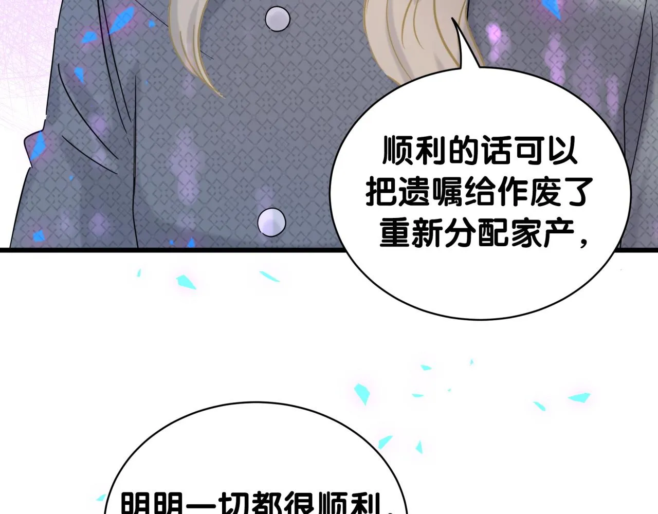 第202话 最惨打工人 第20页