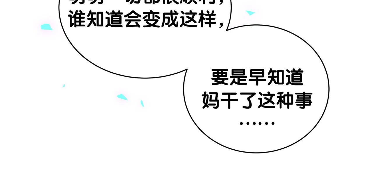 第202话 最惨打工人 第21页