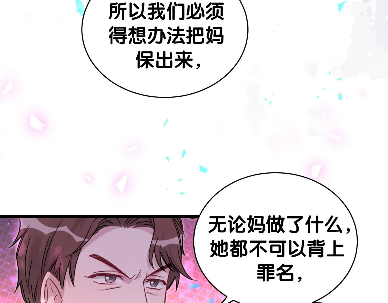 第202话 最惨打工人 第25页