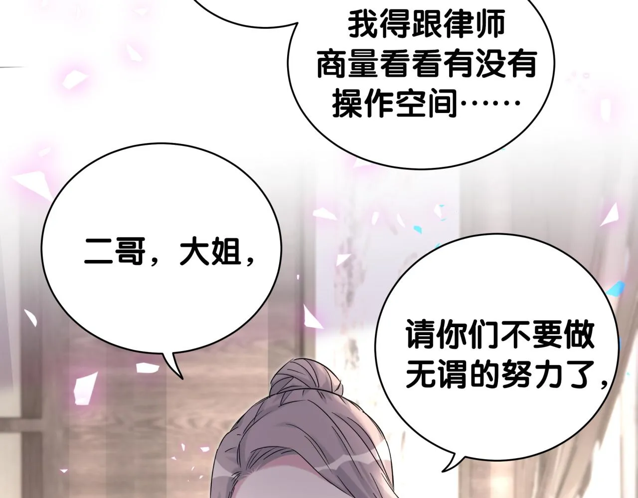 第202话 最惨打工人 第31页