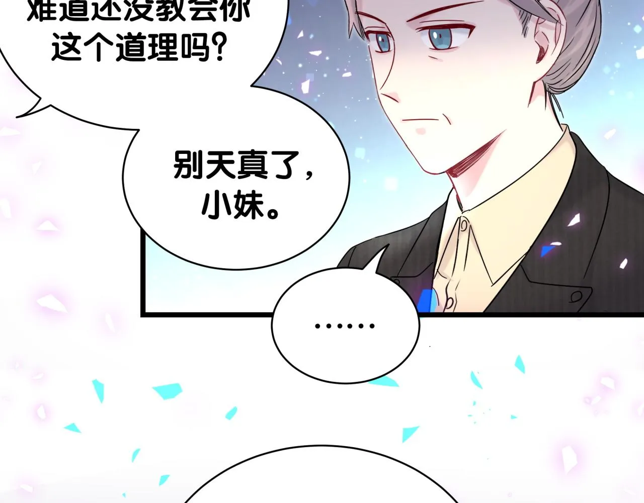 第202话 最惨打工人 第42页