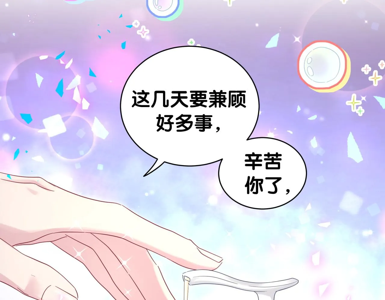第202话 最惨打工人 第61页