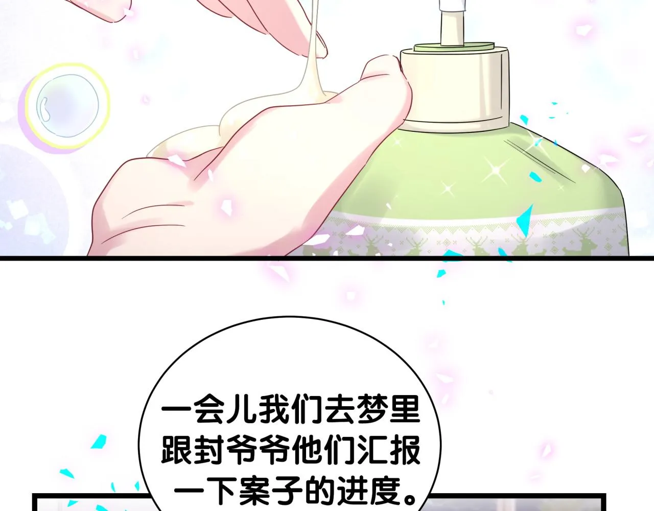 第202话 最惨打工人 第62页