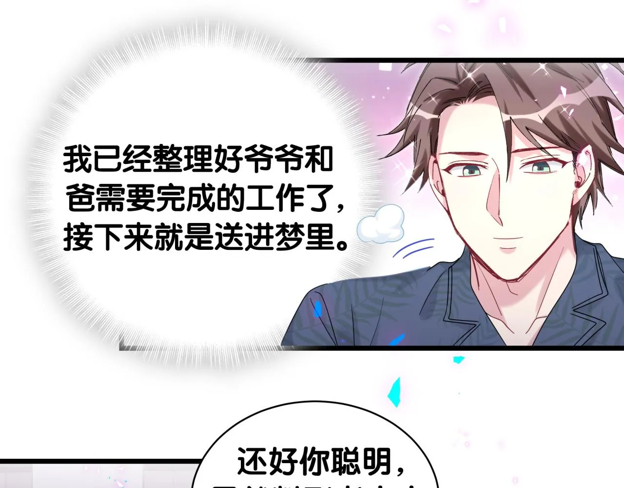 第202话 最惨打工人 第64页