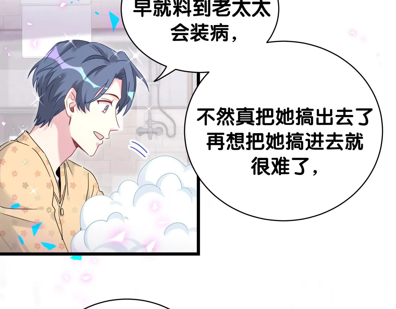 第202话 最惨打工人 第65页