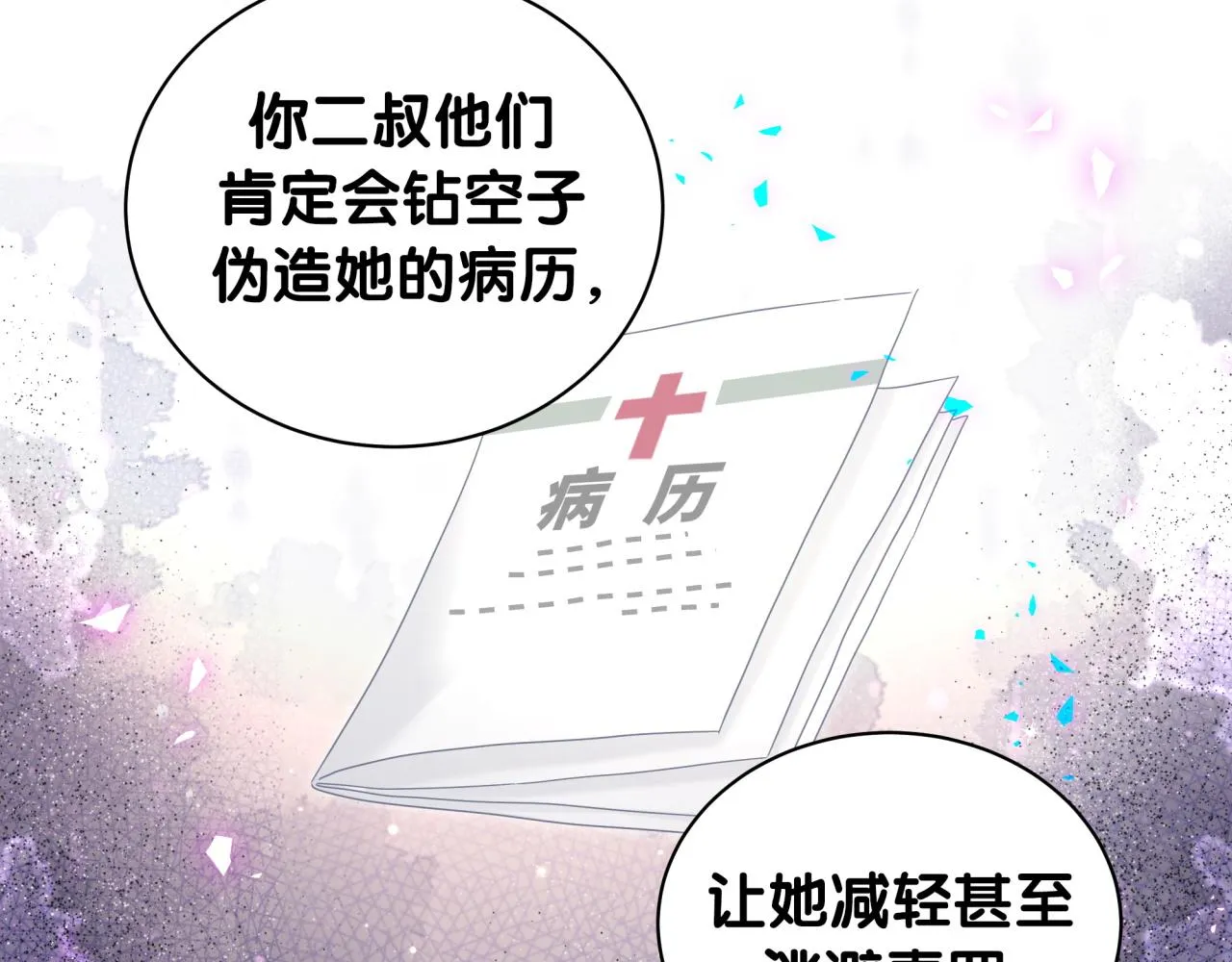 第202话 最惨打工人 第66页