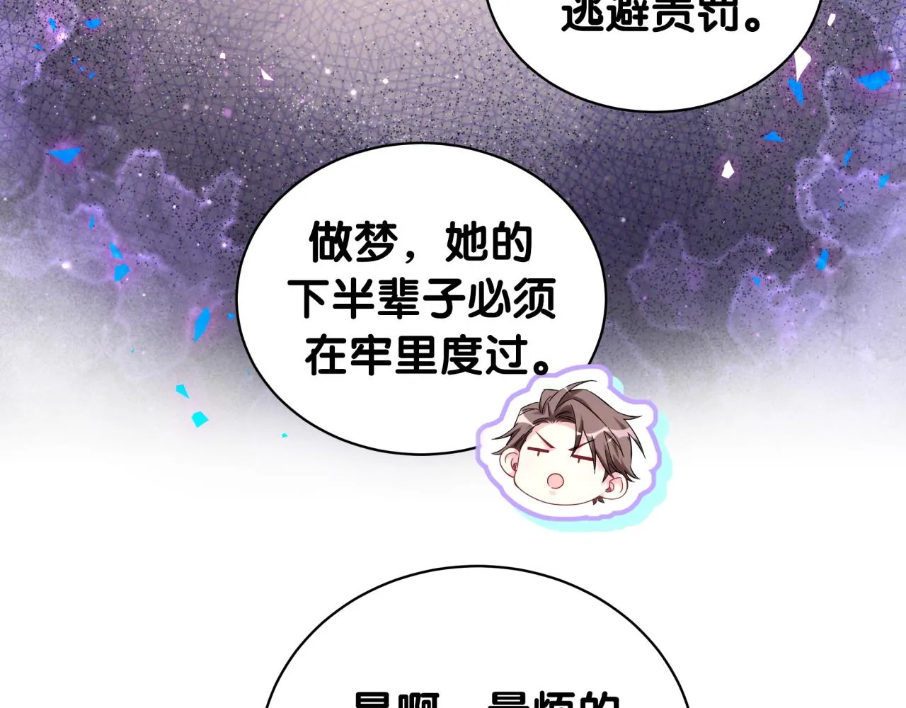 第202话 最惨打工人 第67页