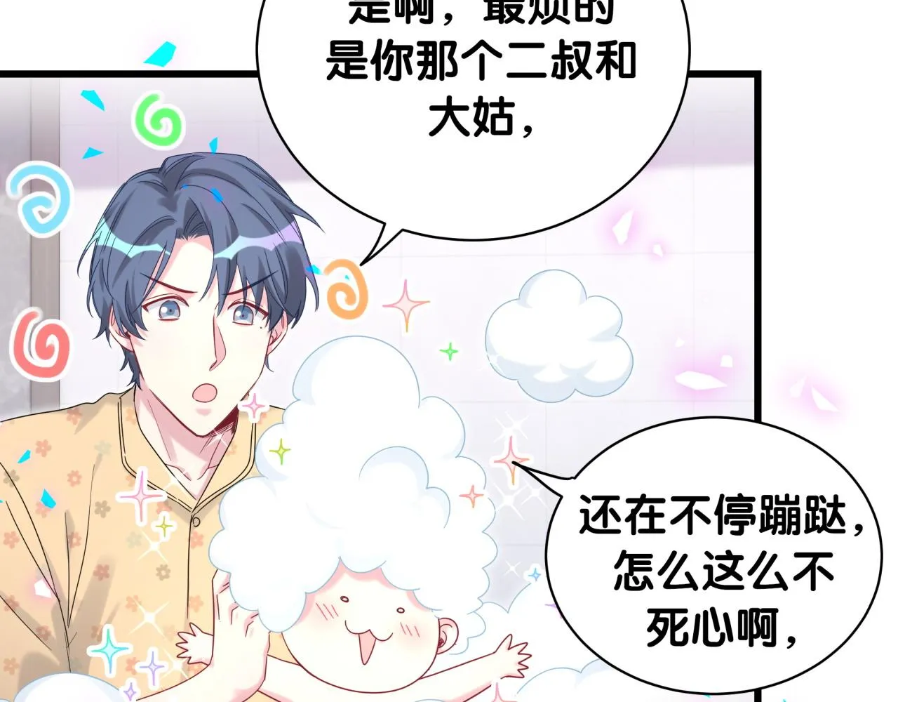 第202话 最惨打工人 第68页