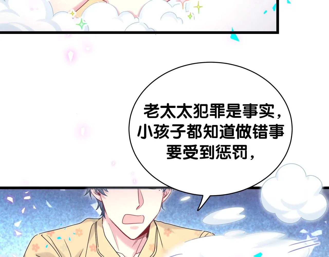 第202话 最惨打工人 第69页