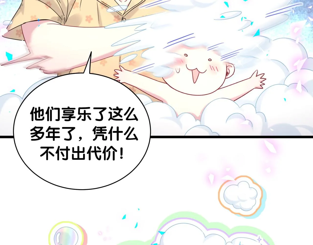 第202话 最惨打工人 第70页