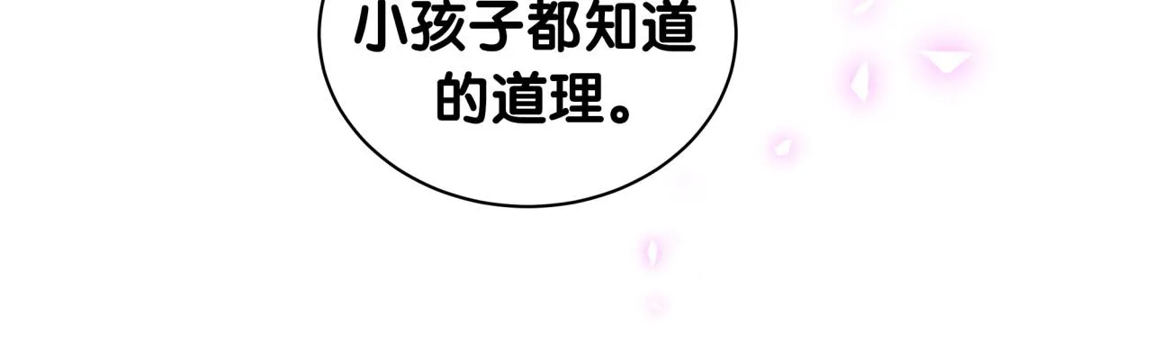 第202话 最惨打工人 第72页