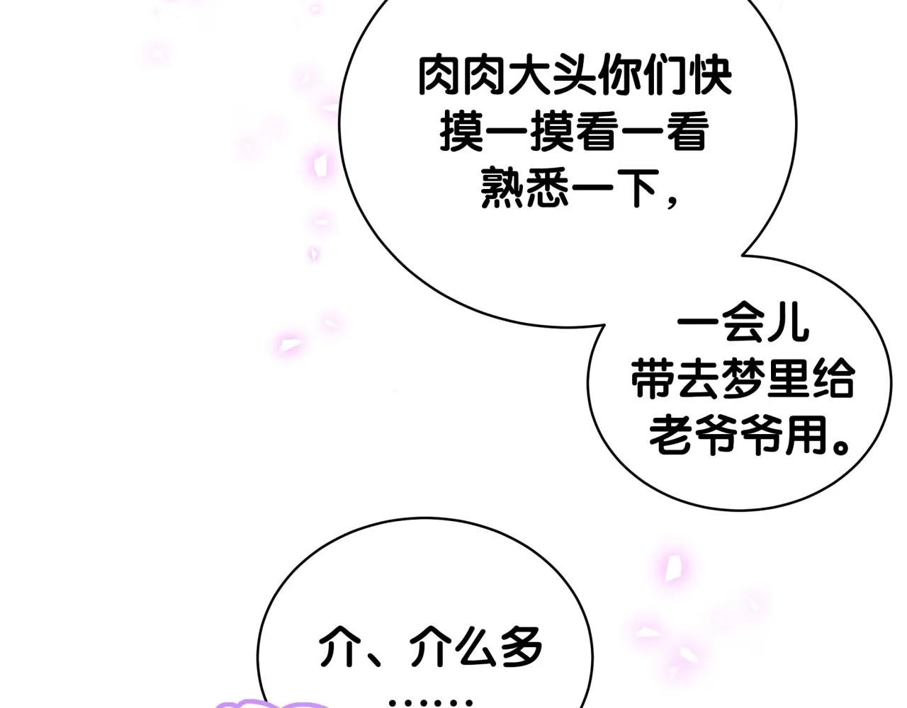 第202话 最惨打工人 第75页